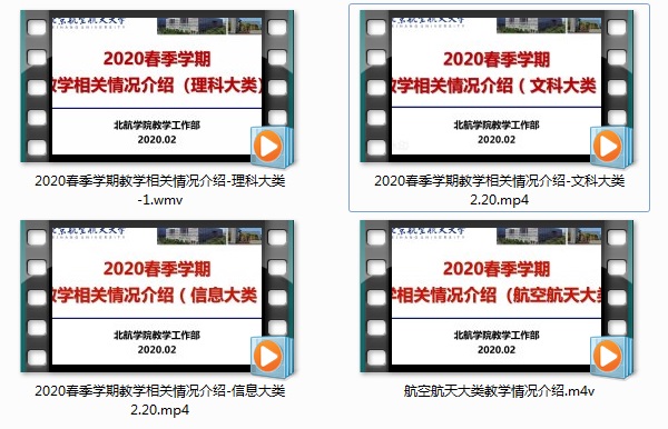 教务老师为各大类学生制作的春季学期教学情况介绍的视频(教学工作部提供)