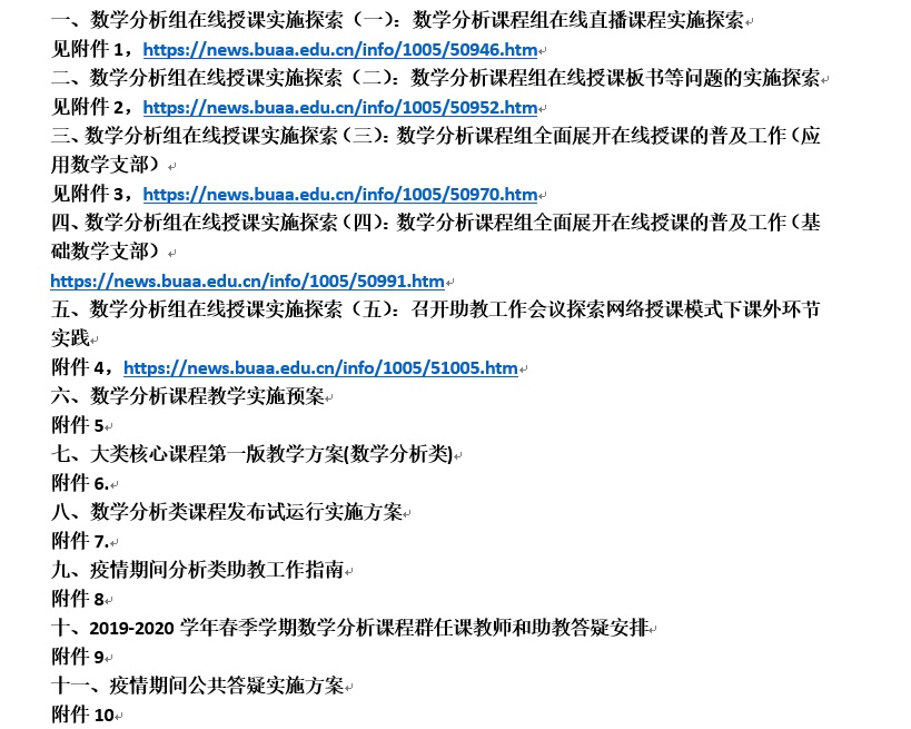 数学分析大类核心课程群各项工作方案、安排(教学工作部提供)