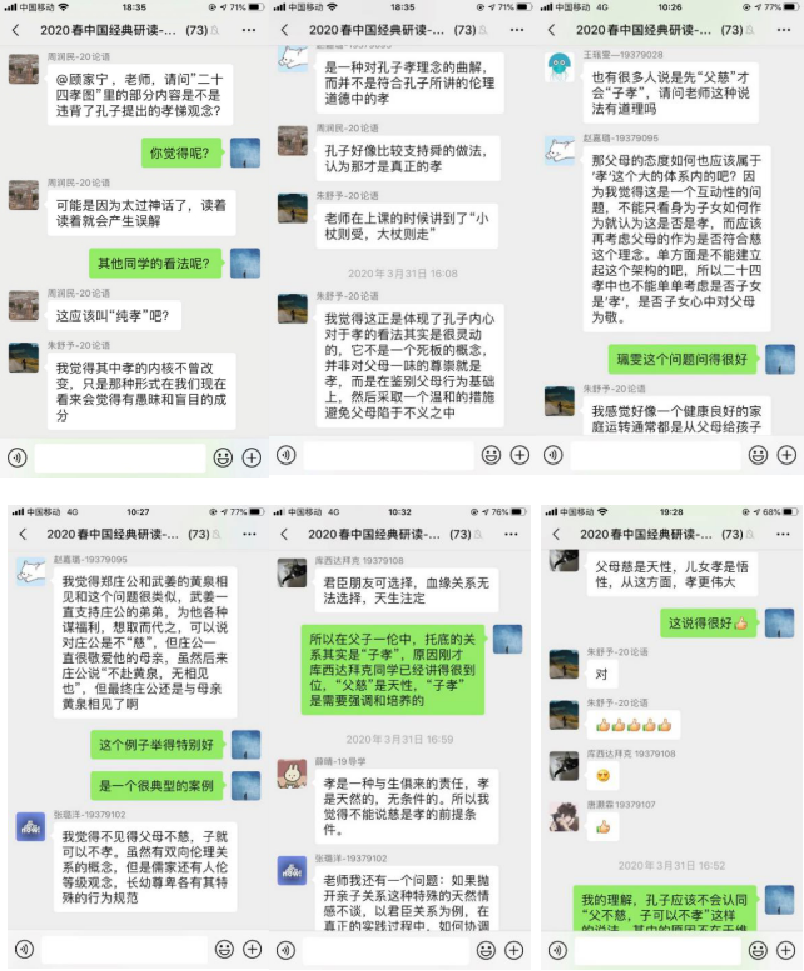 图4 线上互动研讨 图4 线上互动研讨