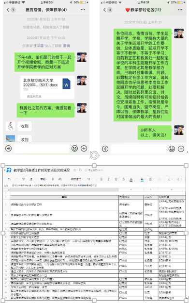 教学部团队全员坚守岗位