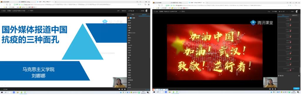 “大国战疫”系列专题思政课第一讲课堂直播