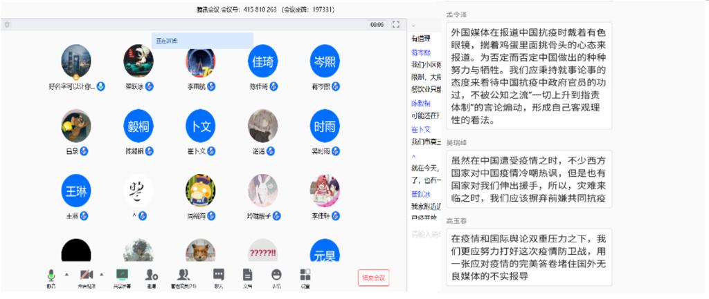 学生线上分组讨论